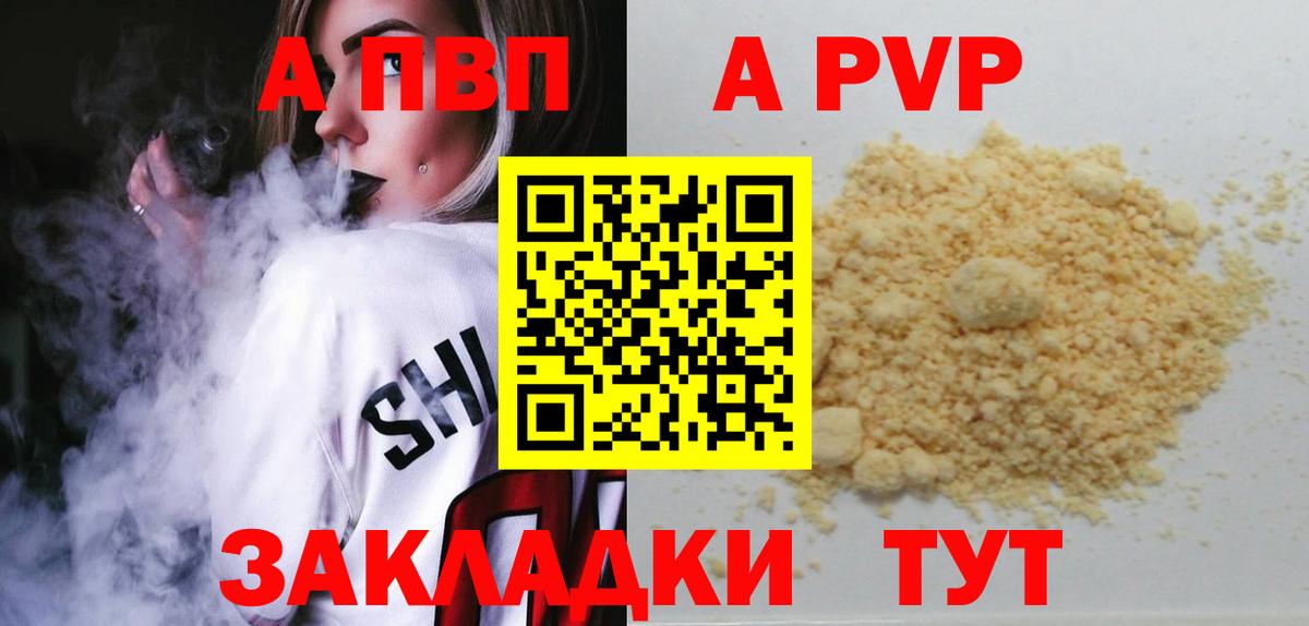 APVP  Вход с VPN  Мыски  Alpha PVP Соль  А ПВП кристаллы  A PVP Crystall 