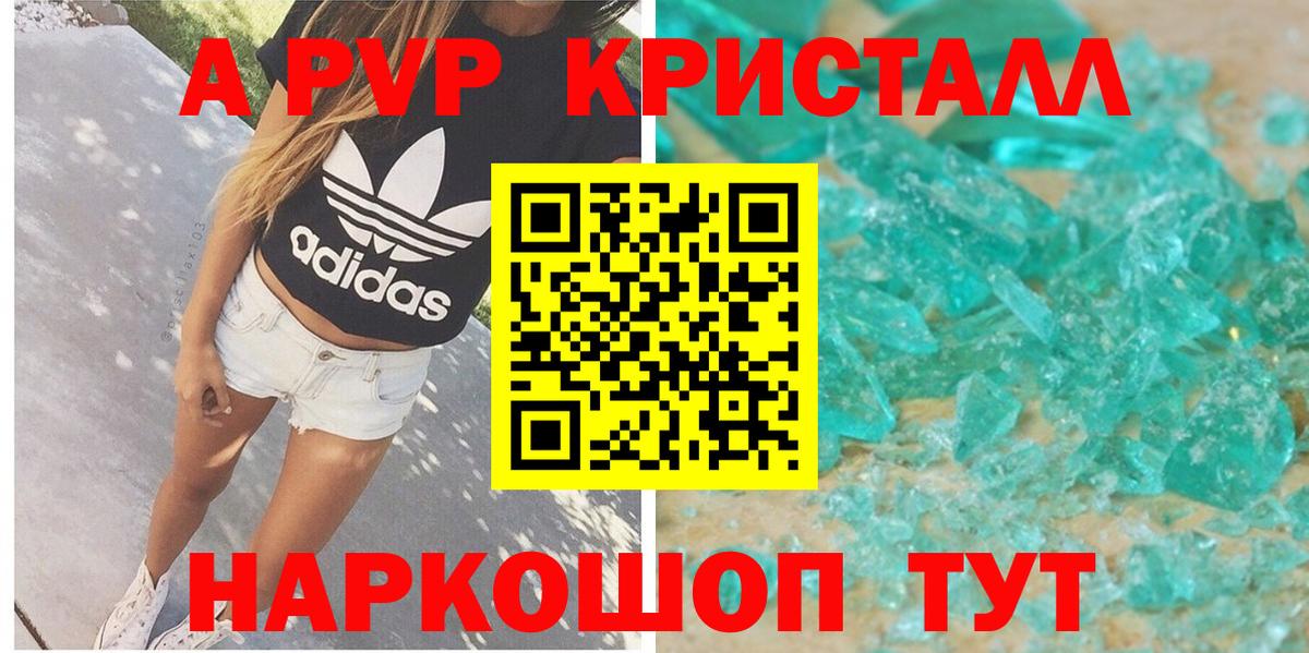 Alfa_PVP Crystall Мыски