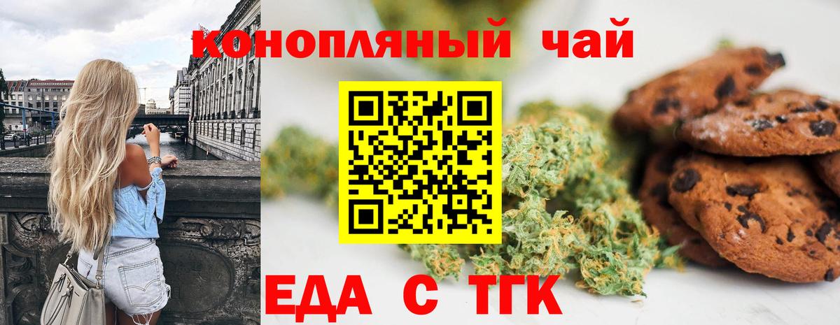 Печенье с ТГК конопля Мыски
