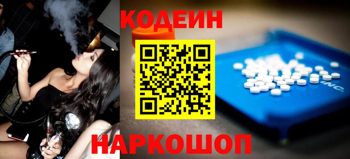 Кодеиновый сироп Lean напиток Lean (лин)  Вход с VPN  Мыски 
