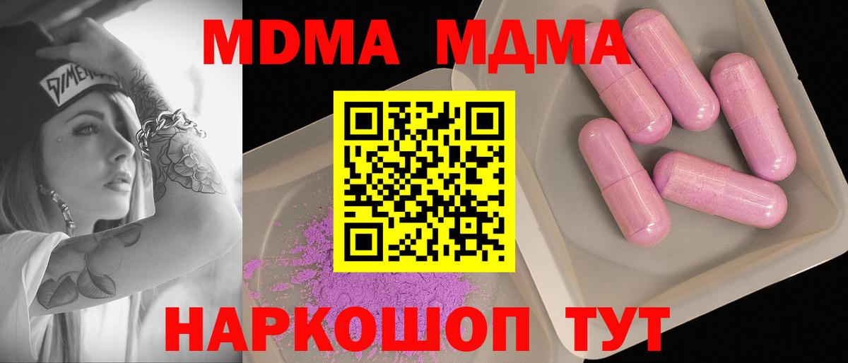 MDMA кристаллы Мыски
