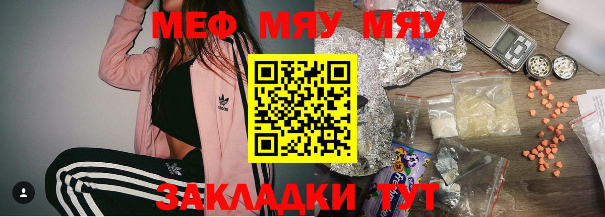 Меф  МЯУ-МЯУ мяу мяу  Вход с VPN  Мыски  Меф 