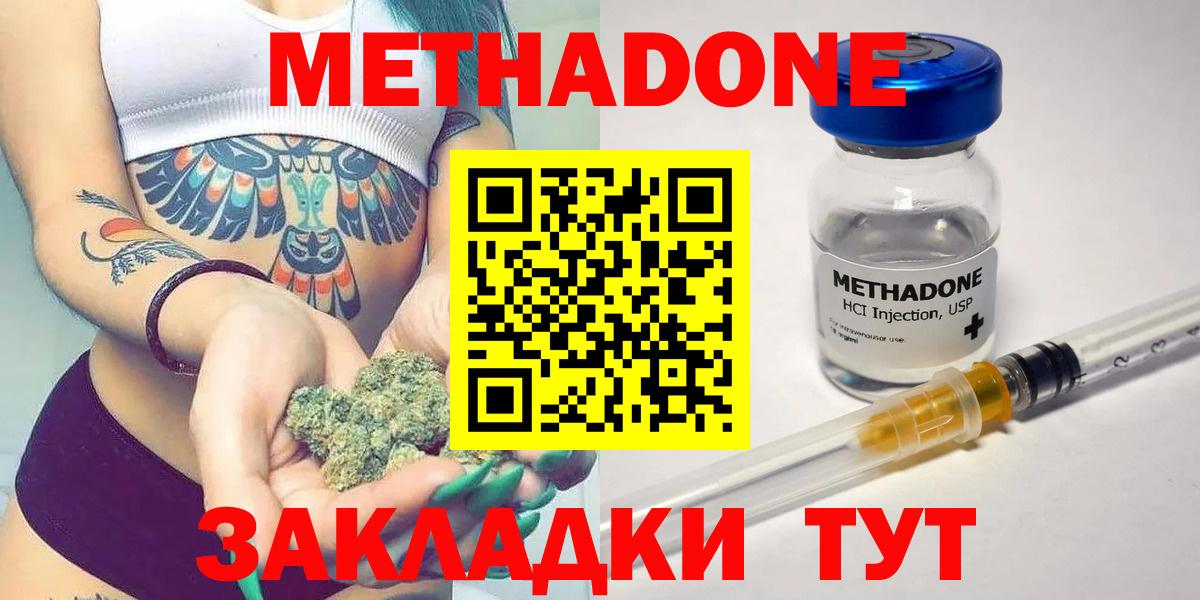 МЕТАДОН VHQ  МЕТАДОН methadone  Мыски  Вход с VPN 
